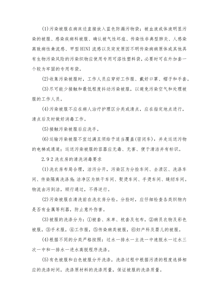 医院医用被服洗涤工作计划方案技术投标方案.docx_第3页