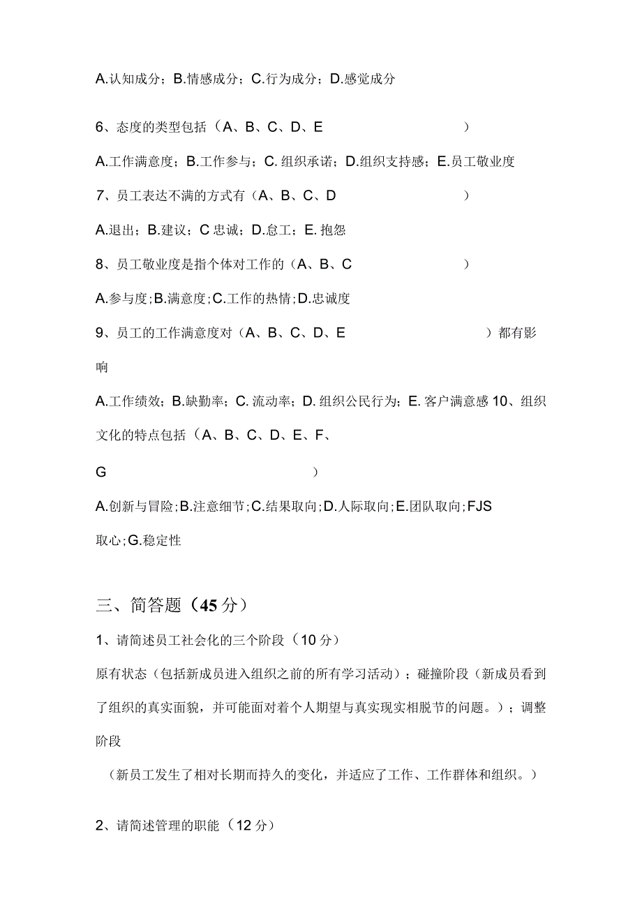 安徽工业大学组织行为学B试卷甲B标准答案及评分标准.docx_第3页