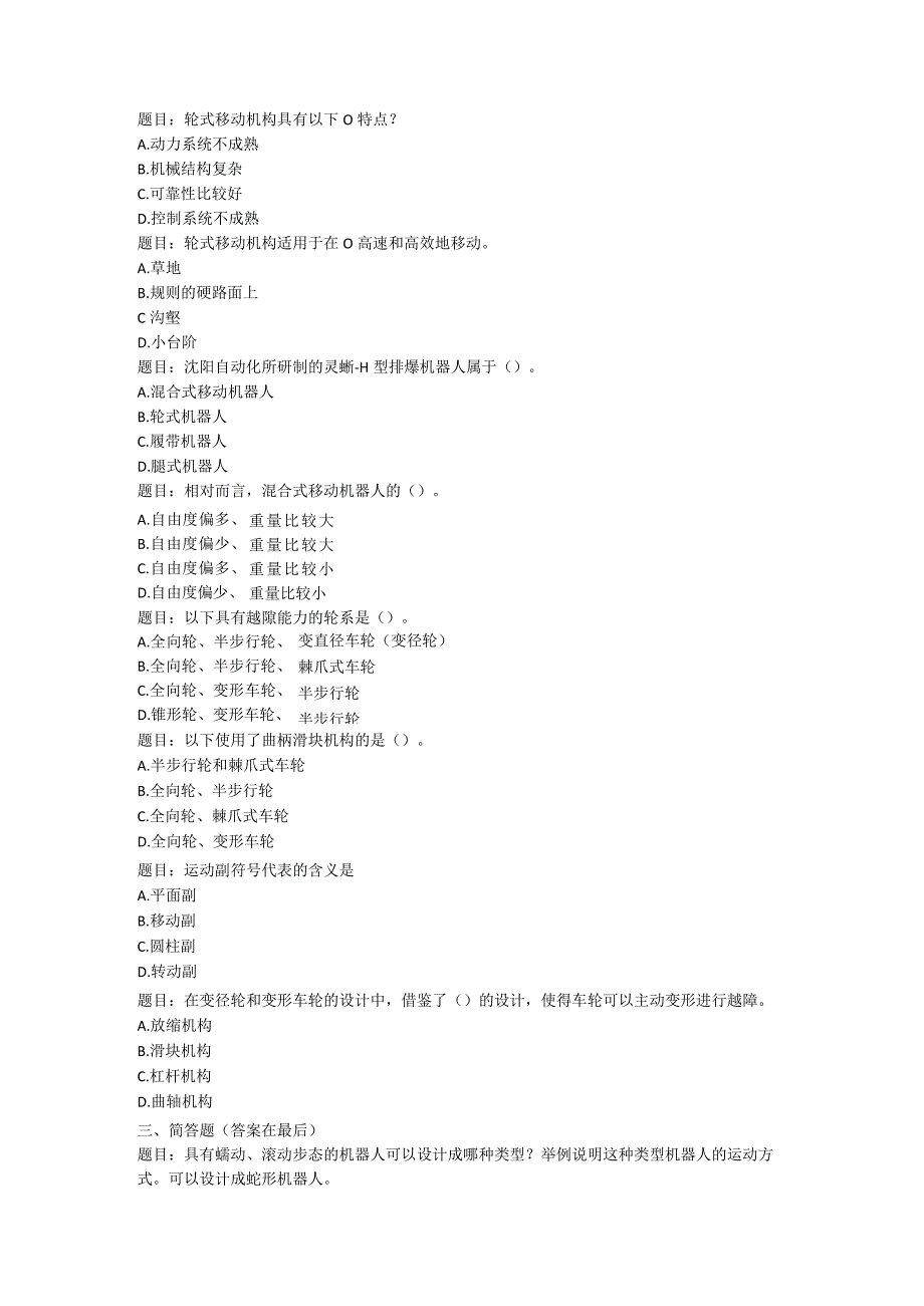 国开2021年秋季《机器人技术及应用》形考任务1-4题库.docx_第3页