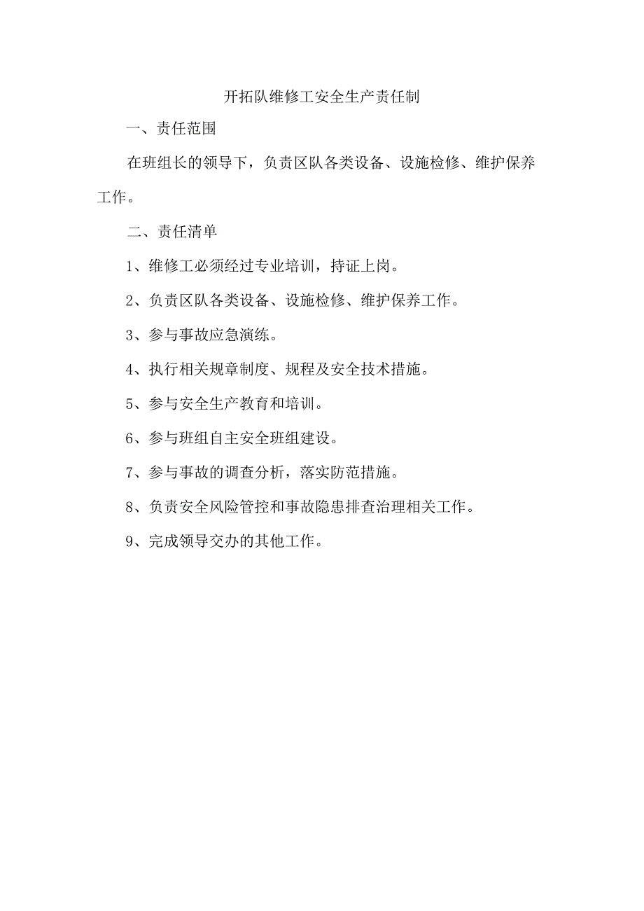 开拓队维修工安全生产责任制.docx_第1页