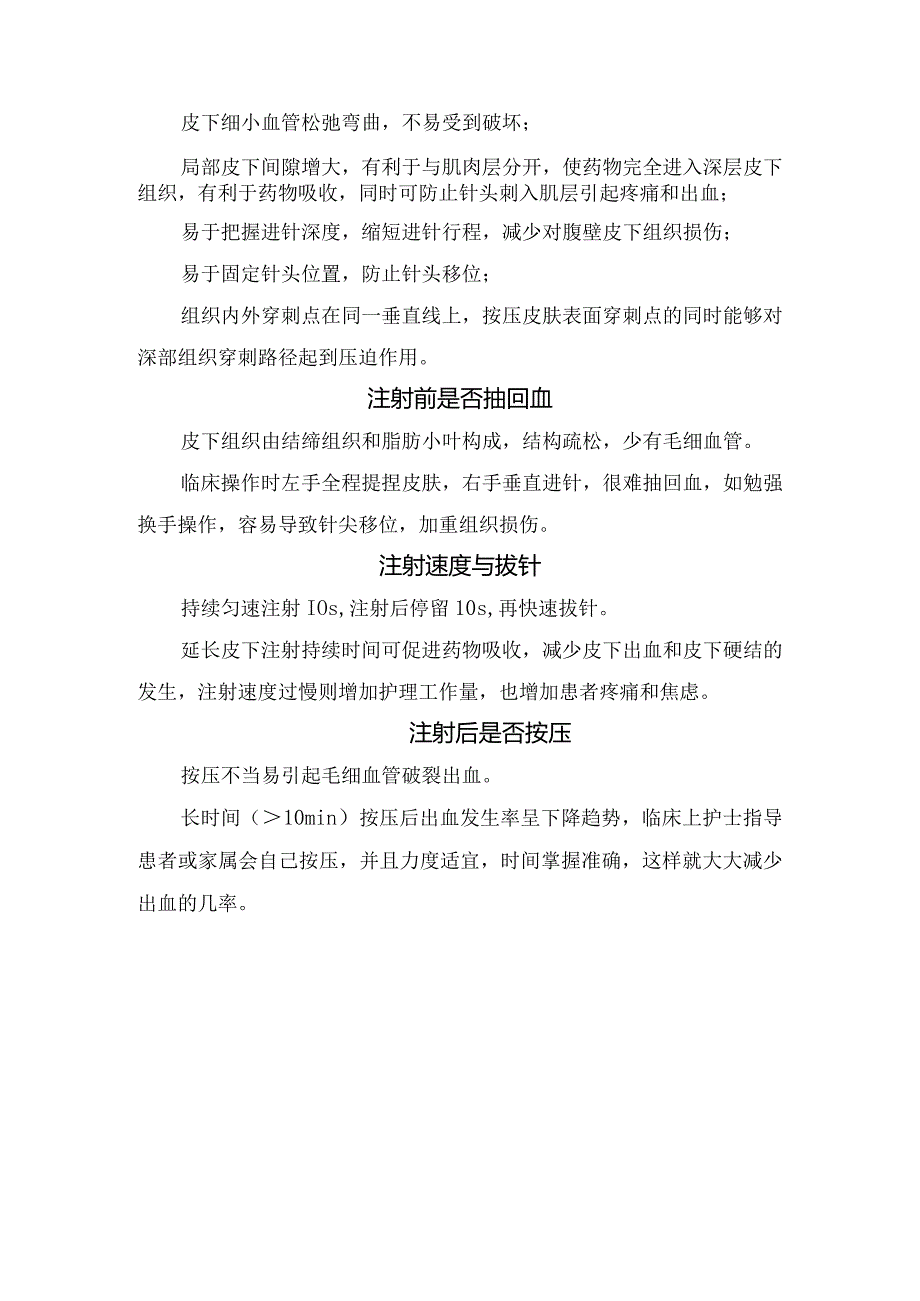 抗凝剂皮下注射适应症、禁忌症、注射体位、注射角度、注射速度及静脉血栓栓塞症预防措施.docx_第3页