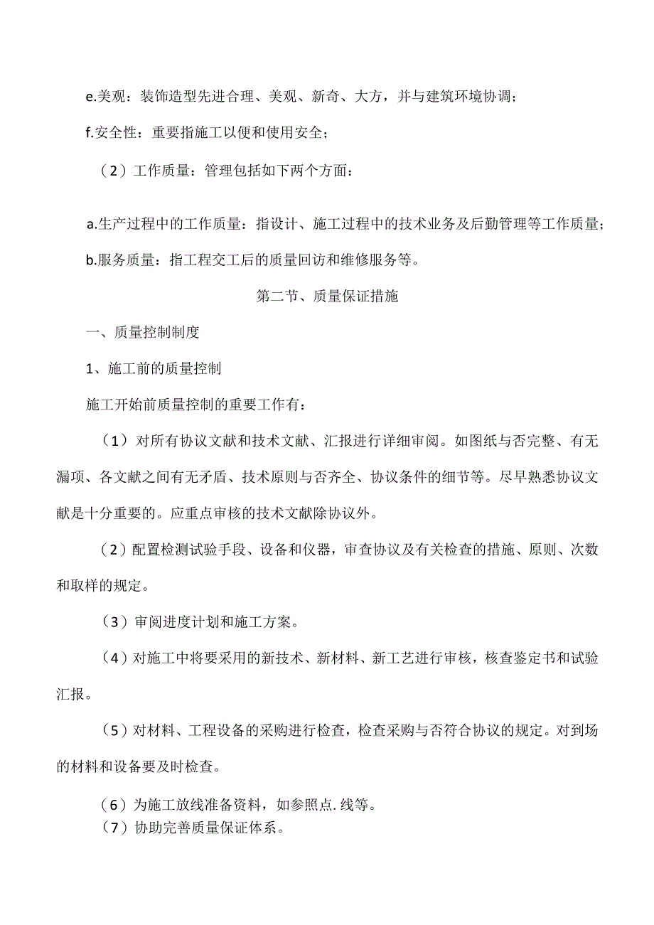 投标必备产品质量控制措施全揭示.docx_第2页