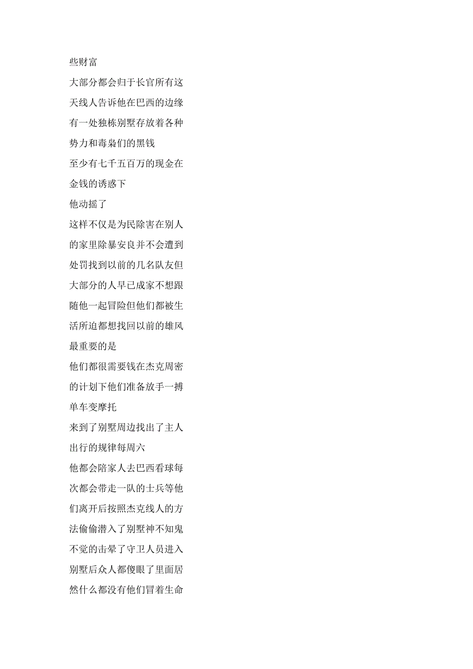 动作电影《三方国界》解说稿台词文案_剧情讲述.docx_第2页