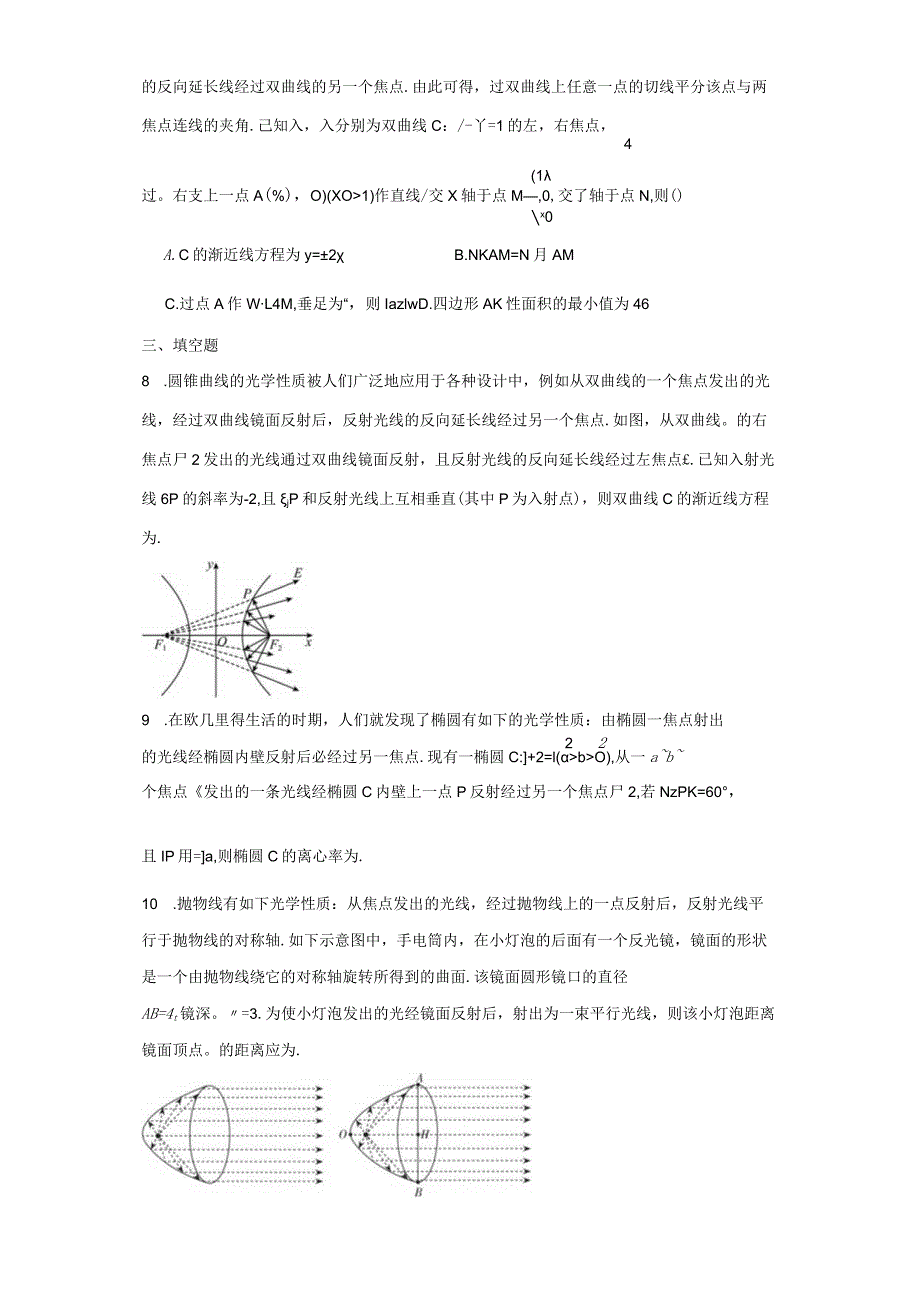 圆锥曲线与光学性质训练题.docx_第3页