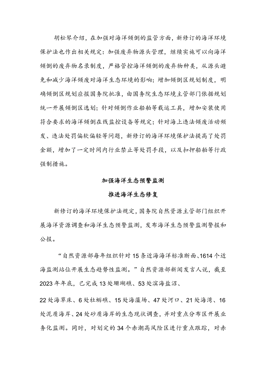 加强监督管理守护碧海净滩.docx_第3页