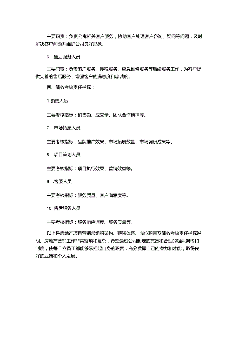 房地产项目营销部组织架构、薪资体系、岗位职责及绩效考核责任指标书.docx_第2页