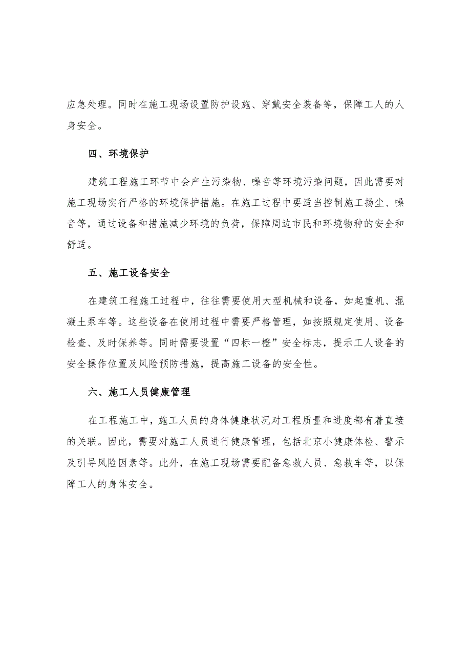 工程其他施工安全措施.docx_第2页