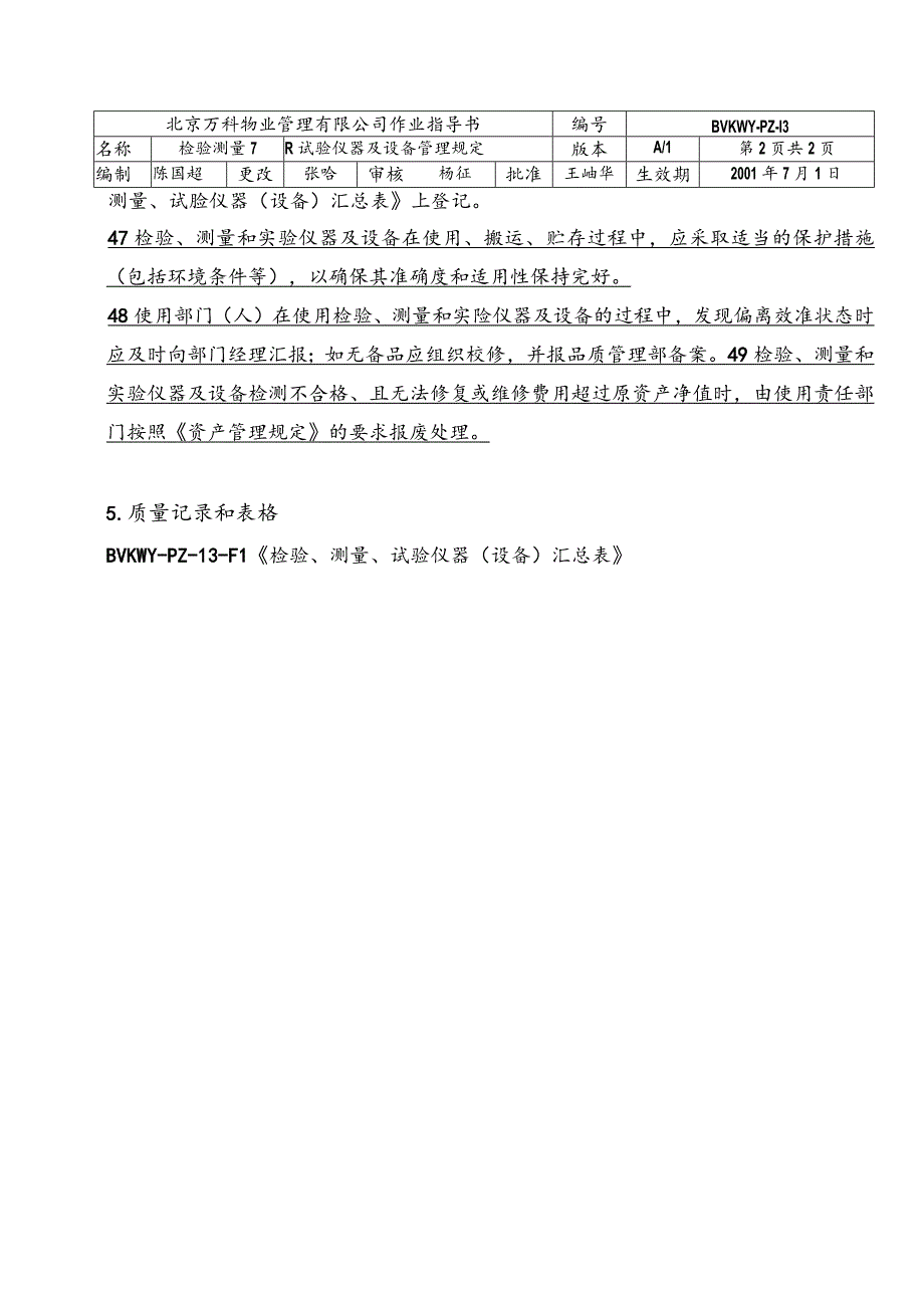 北京万科物业管理有限公司检验测量仪器及设备管理规定.docx_第2页