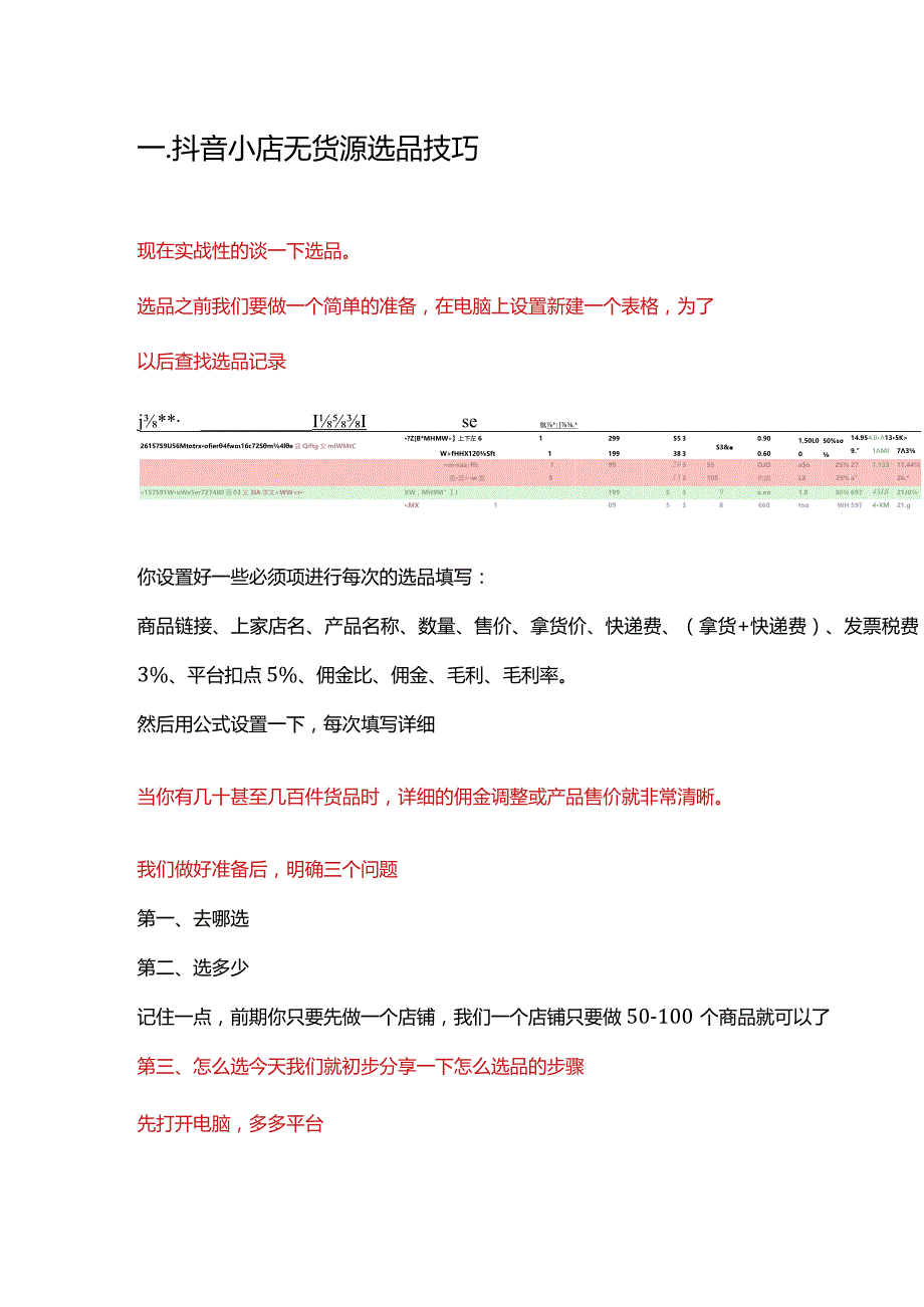 抖音小店运营引流与商品上架注意事项.docx_第2页