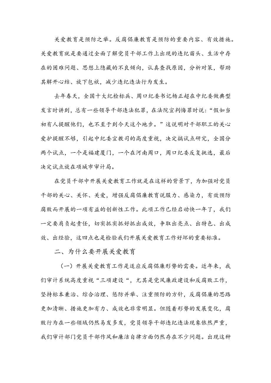 在全市审计系统关爱教育工作现场会上的讲话.docx_第2页