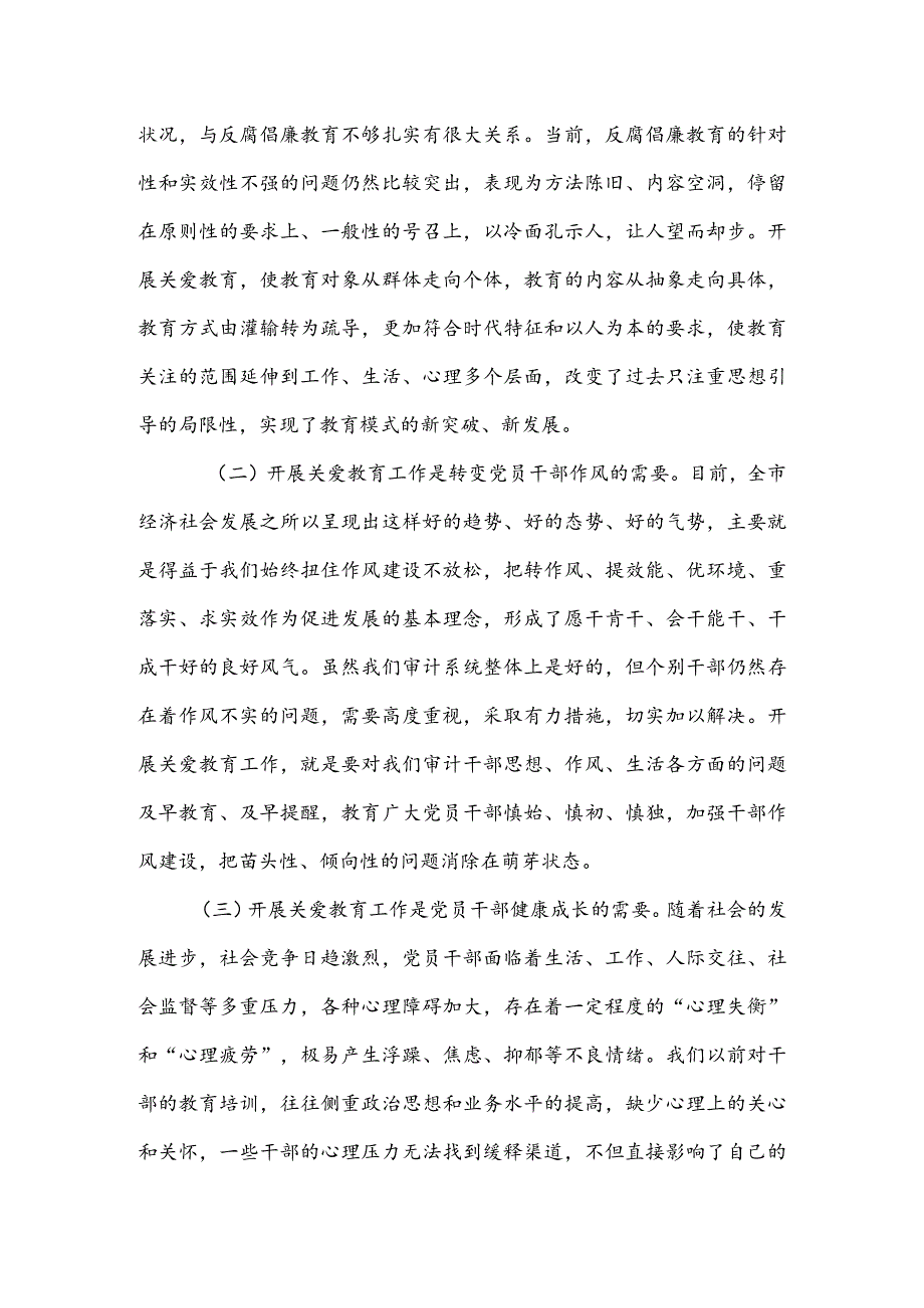 在全市审计系统关爱教育工作现场会上的讲话.docx_第3页