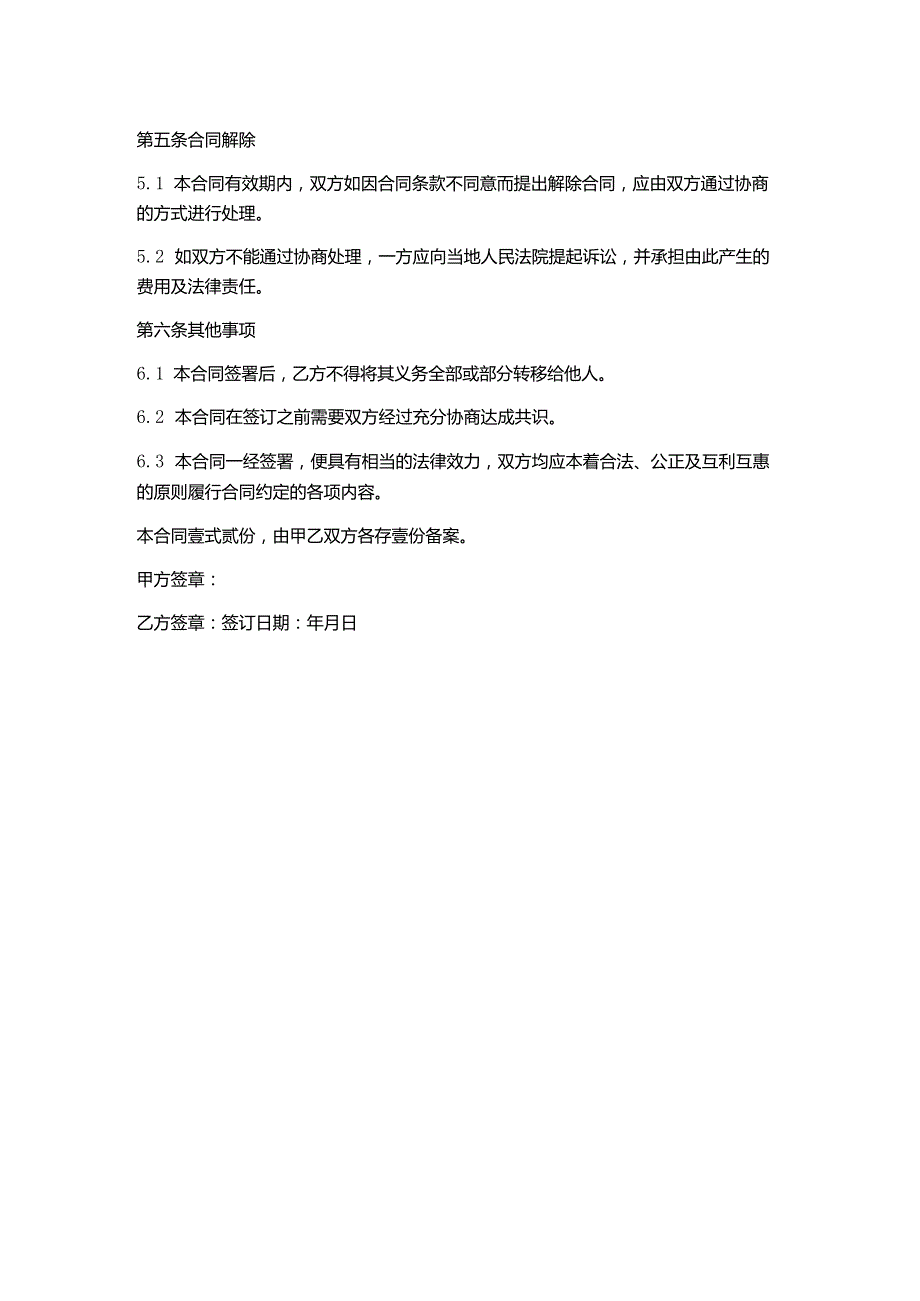 劳务外包合同范本.docx_第2页