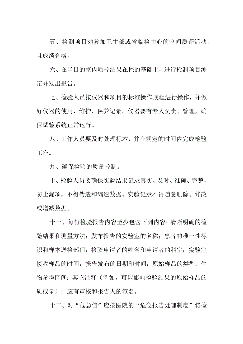 医学检验科检验人员岗位职责.docx_第2页