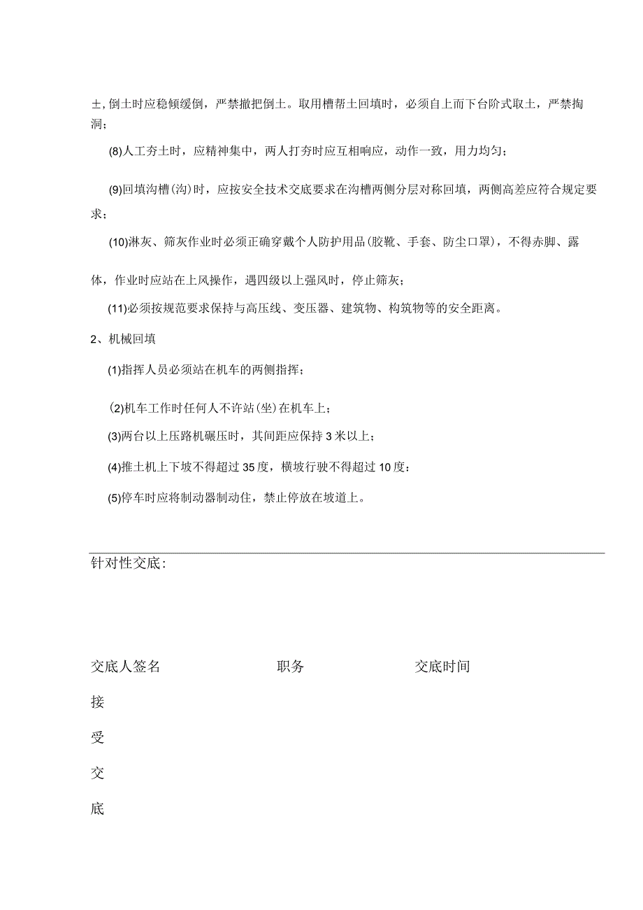 安全技术交底（回填土）1.docx_第2页