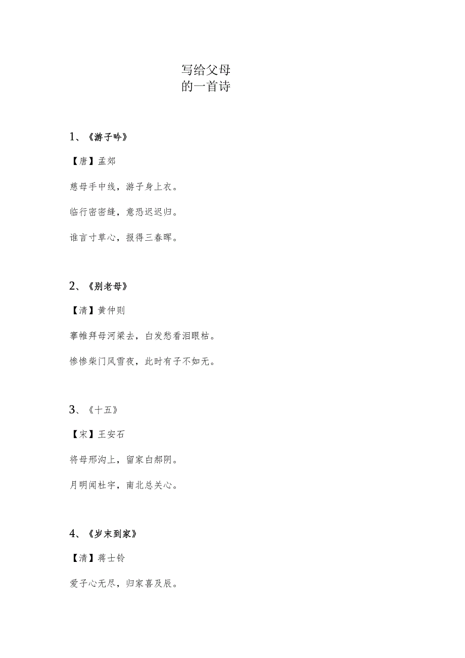 写给父母的一首诗.docx_第1页