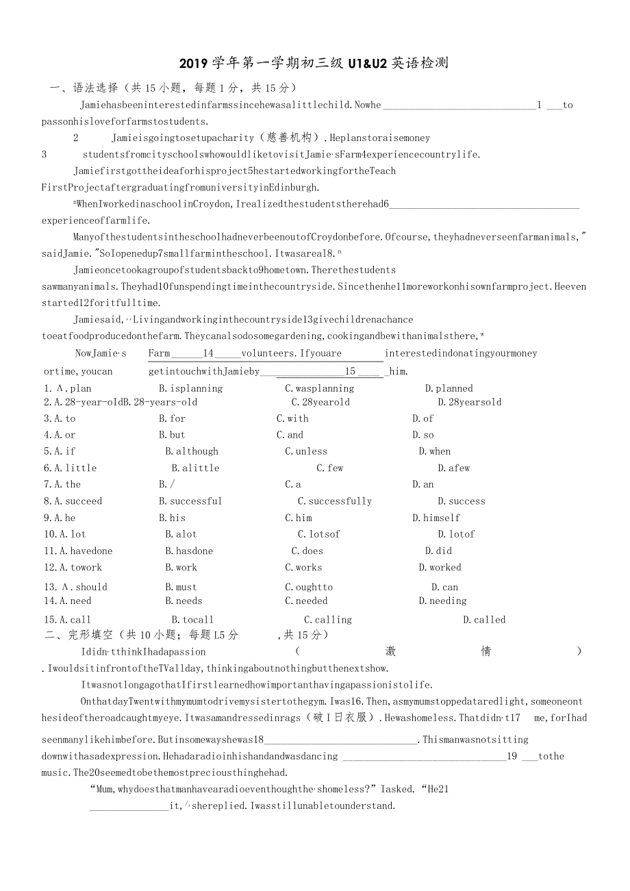 广州市第二十一中初三上册Unit12综合测试卷（缺答案）.docx_第1页