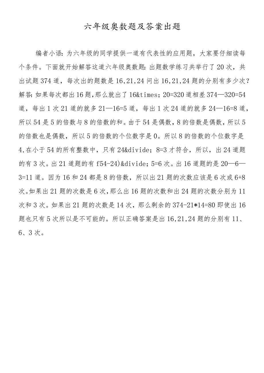 六年级奥数题及答案出题.docx_第1页