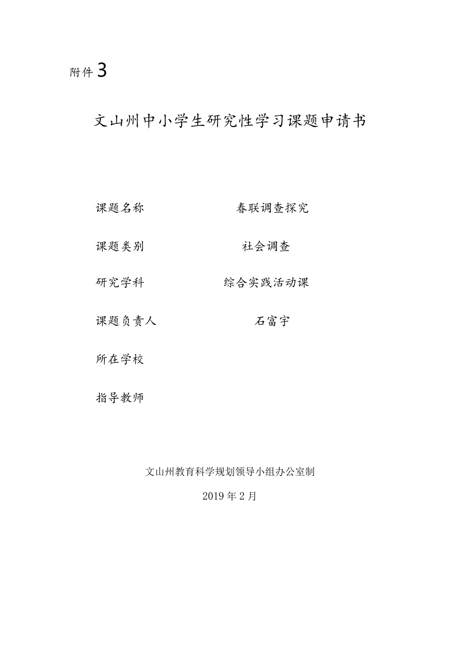 小学《春联调查探究》课题结题材料.docx_第3页