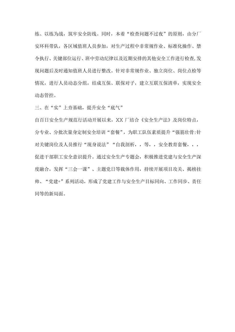 工厂安全生产管理经验介绍.docx_第2页