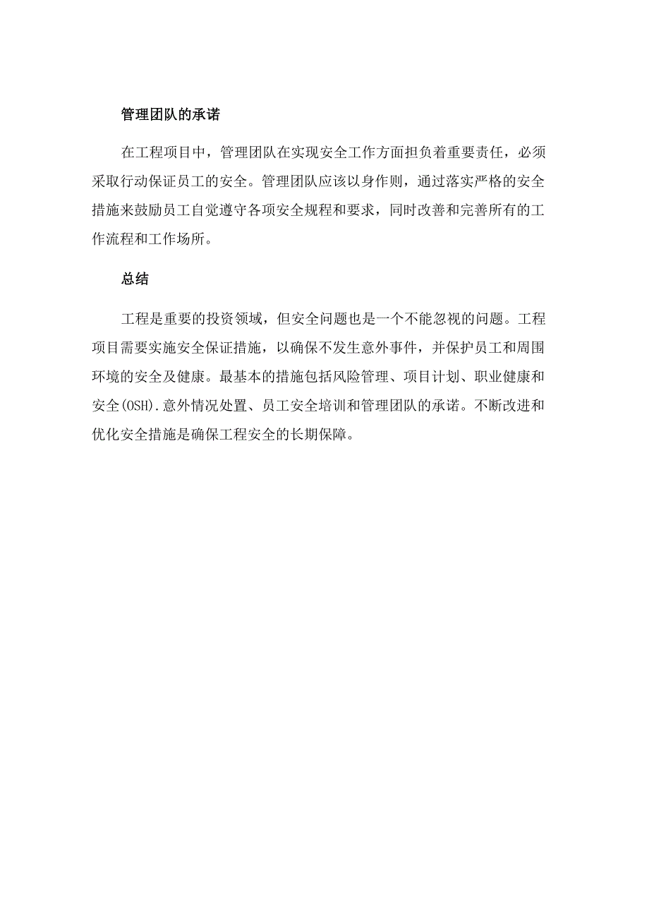 工程安全保证措施.docx_第3页