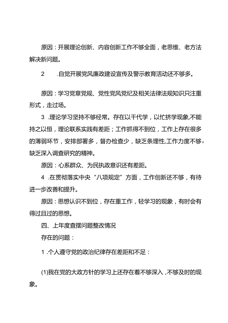 小学2023年度党组织书记抓基层党建工作述职报告.docx_第3页