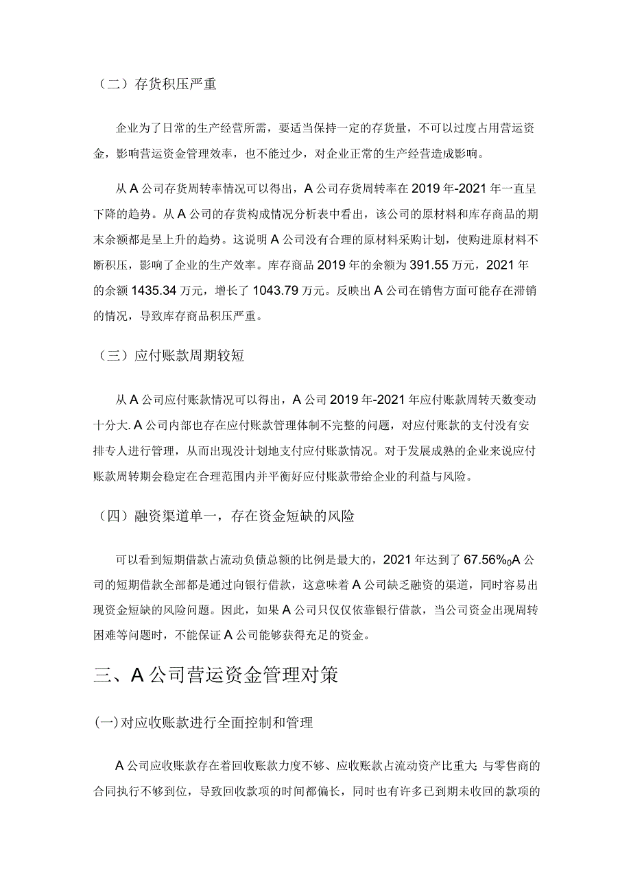 关于小企业营运资金管理存在问题与对策.docx_第3页