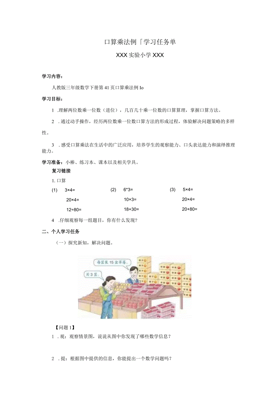 口算乘法例1学习任务单.docx_第1页