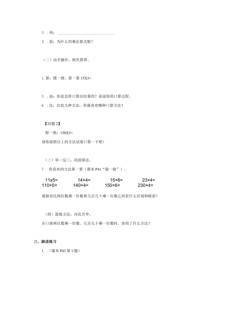 口算乘法例1学习任务单.docx_第2页