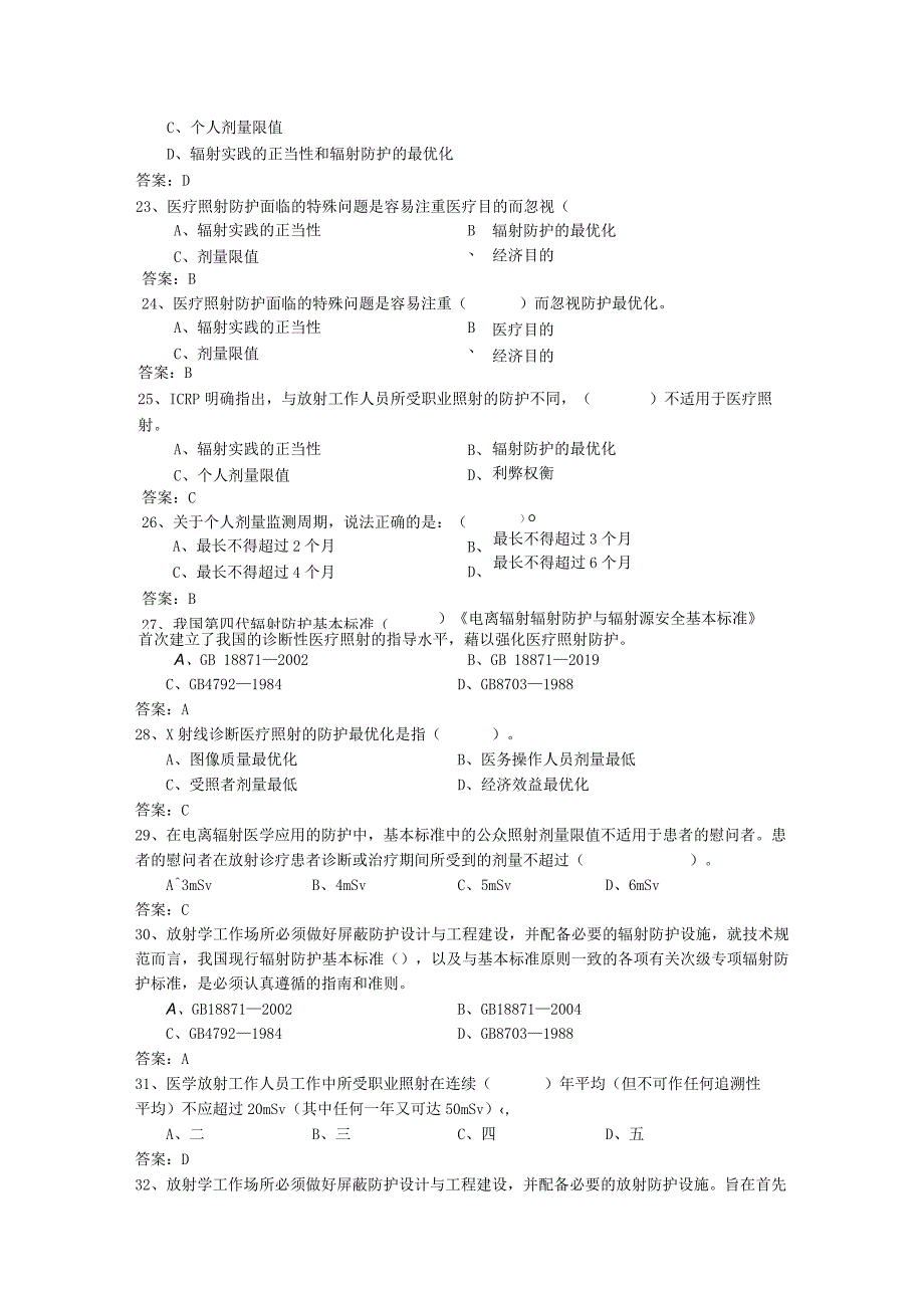 医用Ⅲ类射线装置考试题.docx_第3页