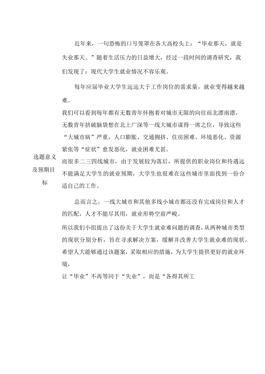 关于大学生就业难问题的调查与思考.docx_第2页