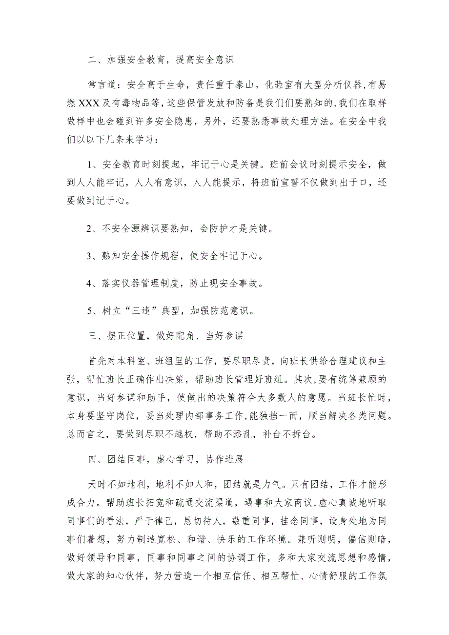 化验室化验员工作总结范文5篇.docx_第2页