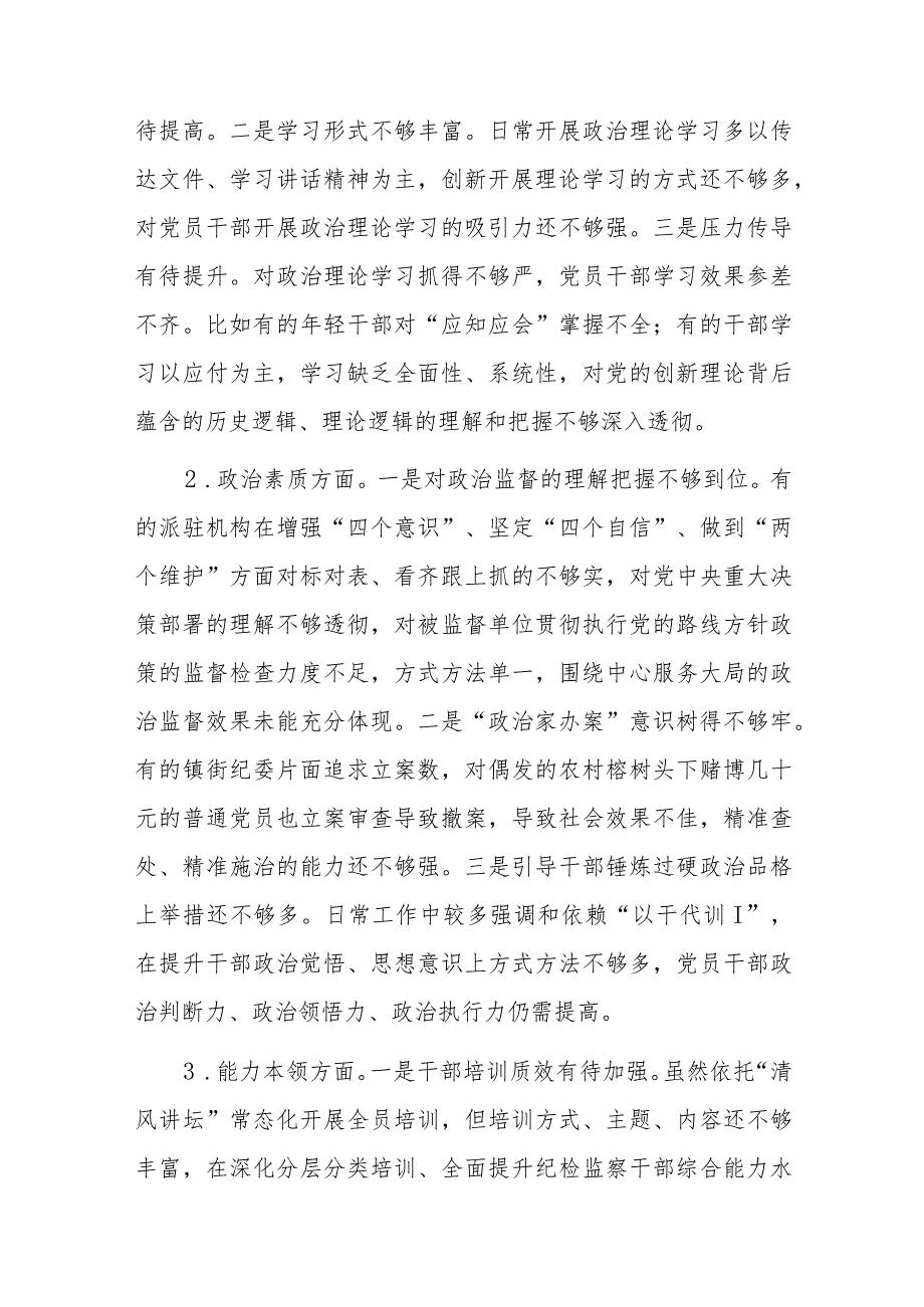 区纪委监委开展纪检监察干部队伍教育整顿自查自纠工作情况报告.docx_第3页