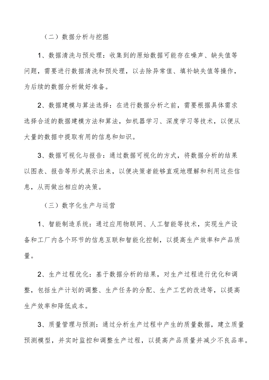 工业数字化的框架和流程.docx_第2页