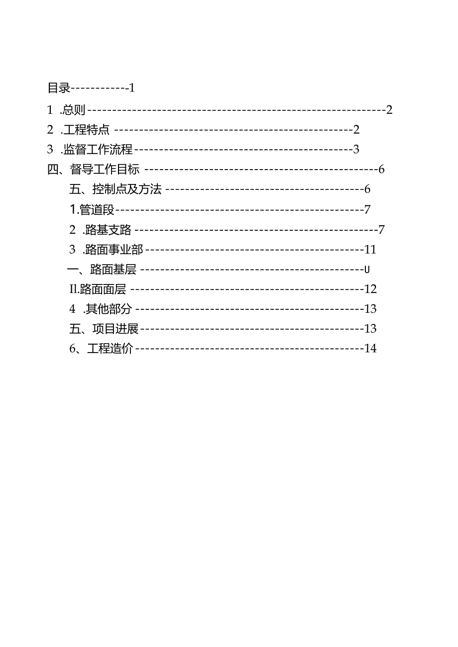 市政道路工程监理实施细则.docx_第1页