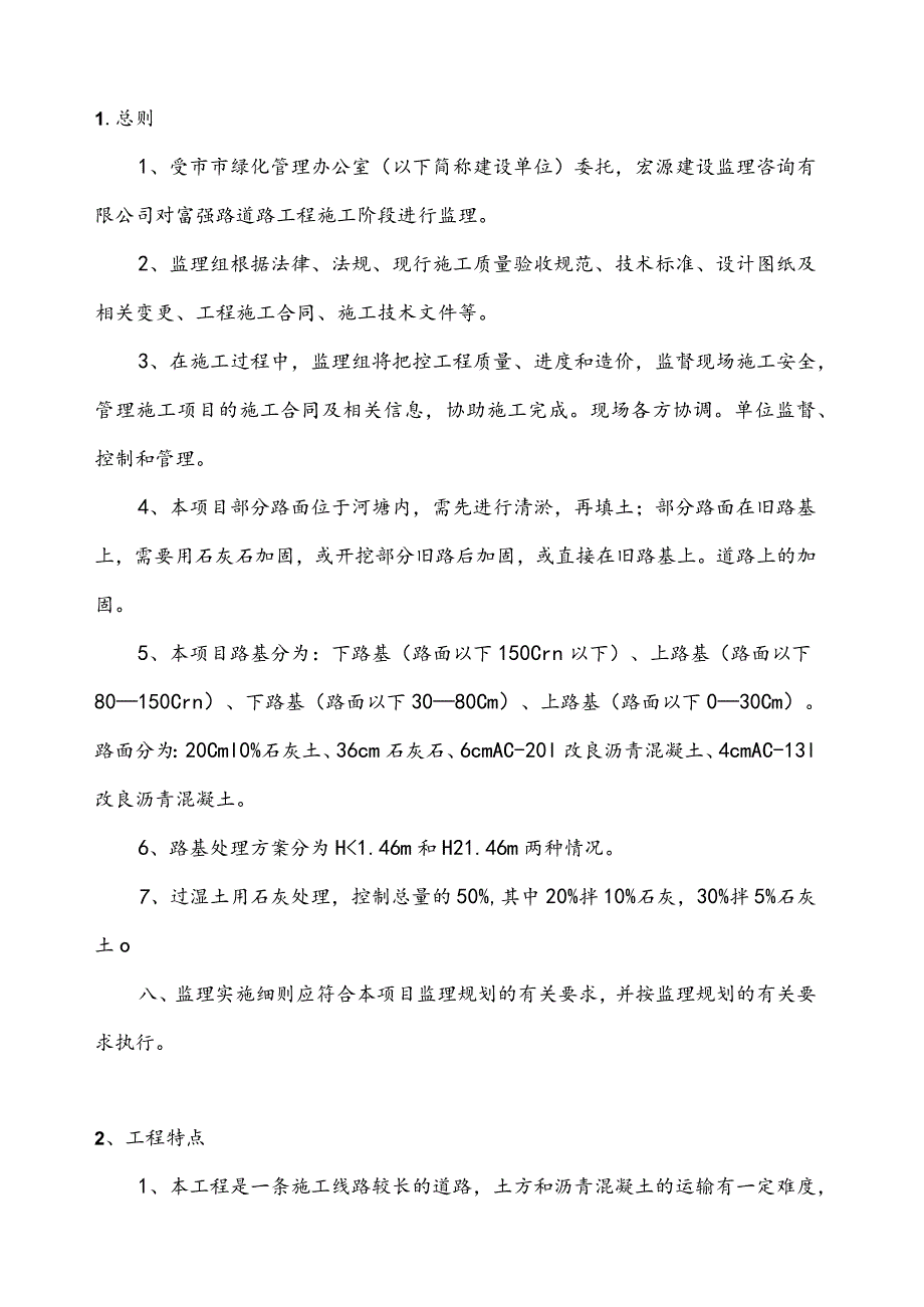 市政道路工程监理实施细则.docx_第2页