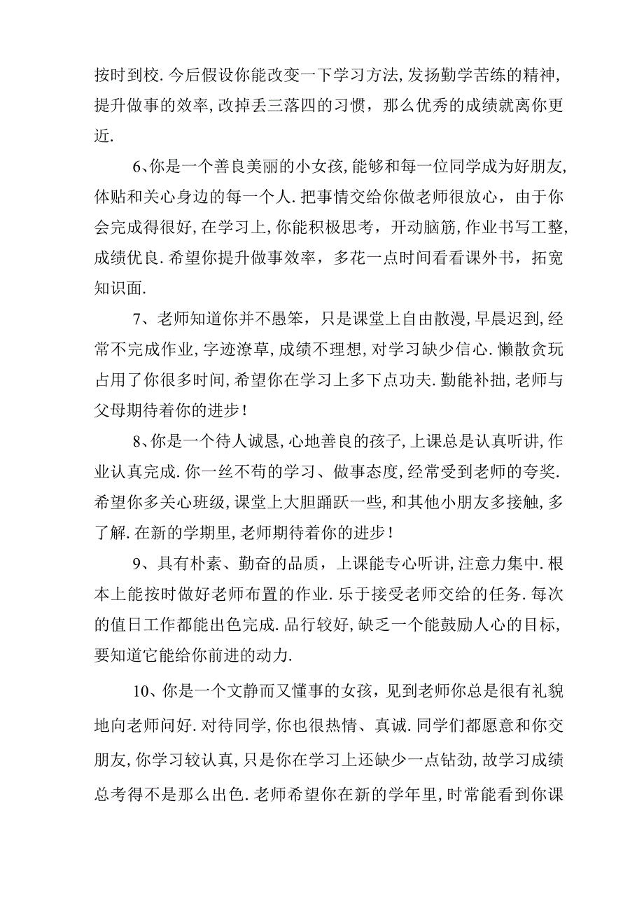 初中八年级下期学生评语.docx_第2页