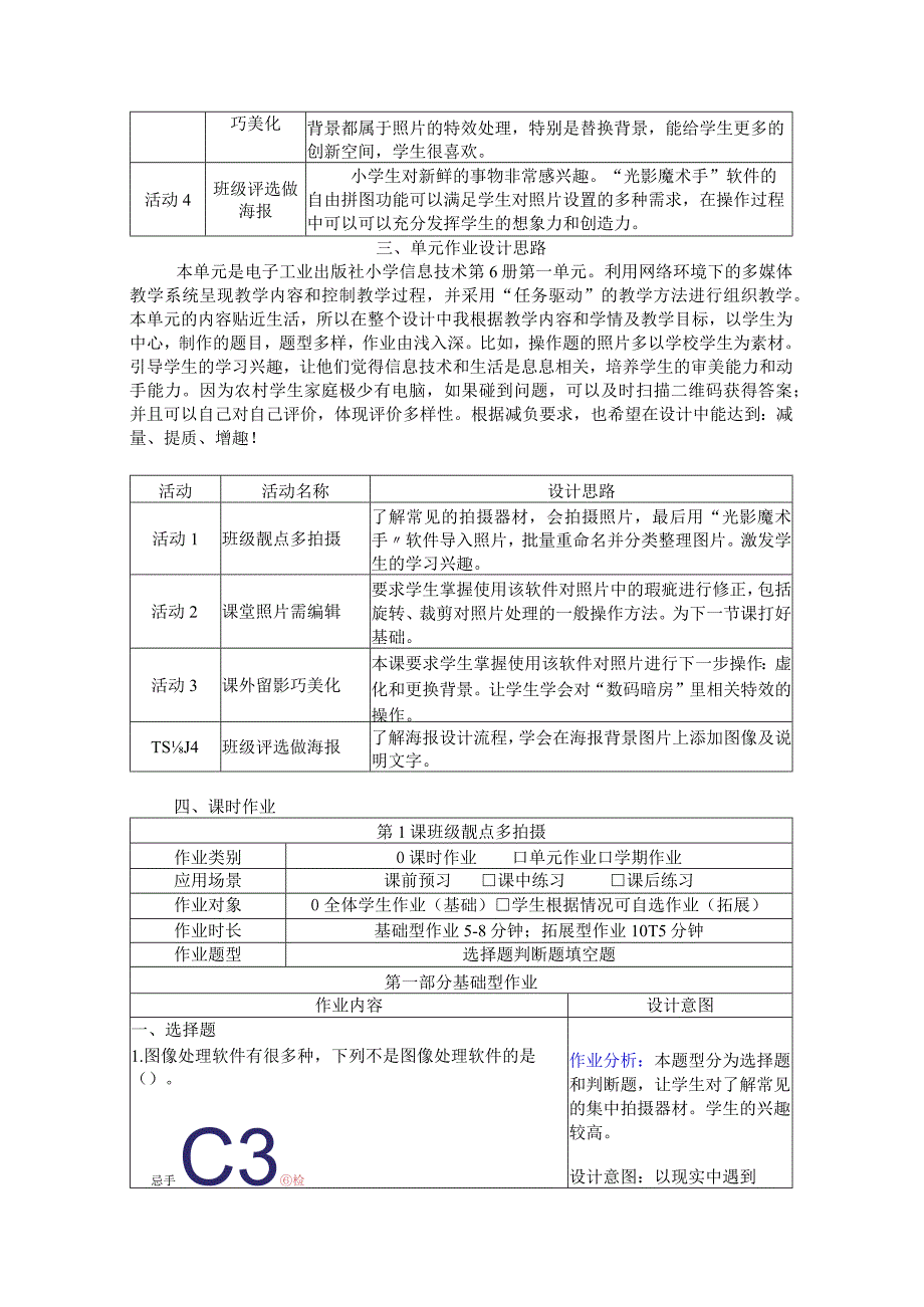 小学信息技术五年级下册大单元设计（16页）.docx_第3页