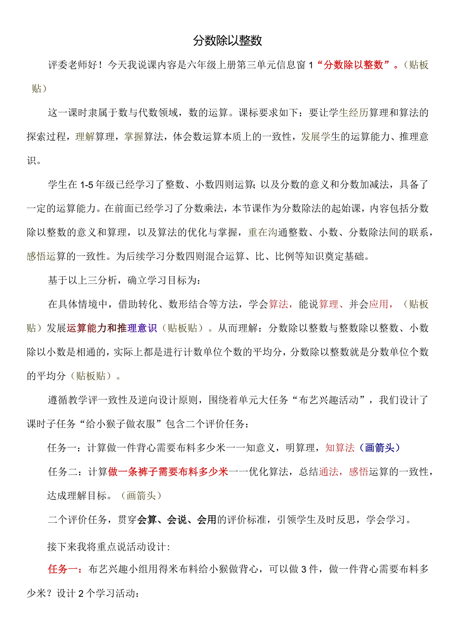 分数除以整数说课稿.docx_第1页