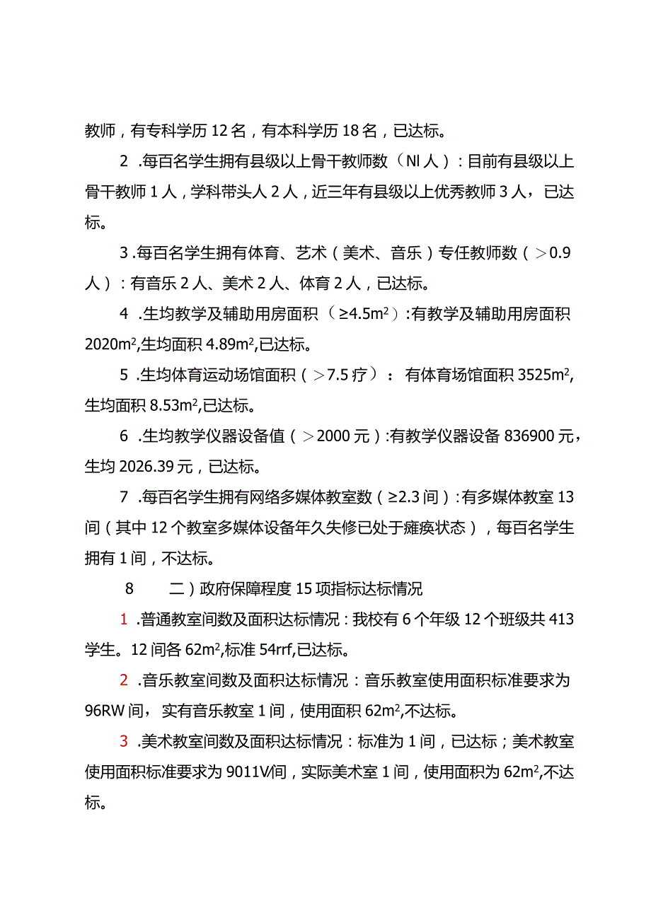 大坪小学义务教育优质均衡一校一策.docx_第3页