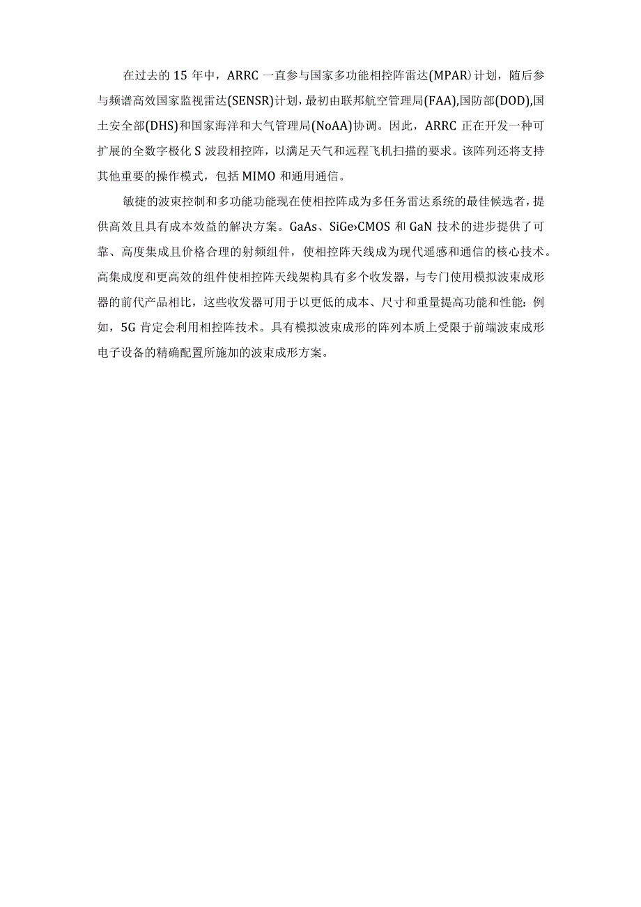 全数字相控阵雷达的试验台.docx_第2页