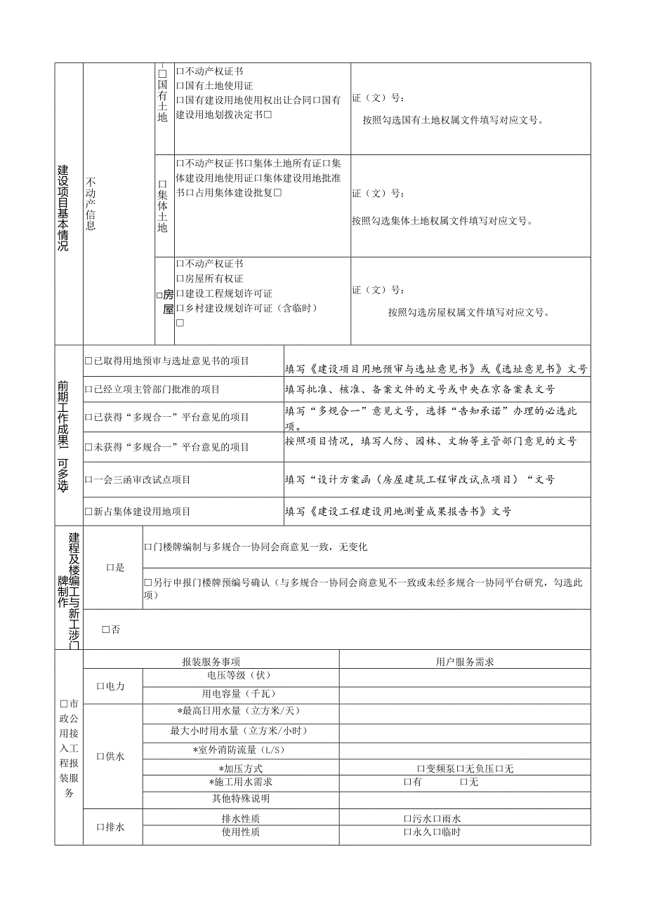 建设项目办理申请表.docx_第3页