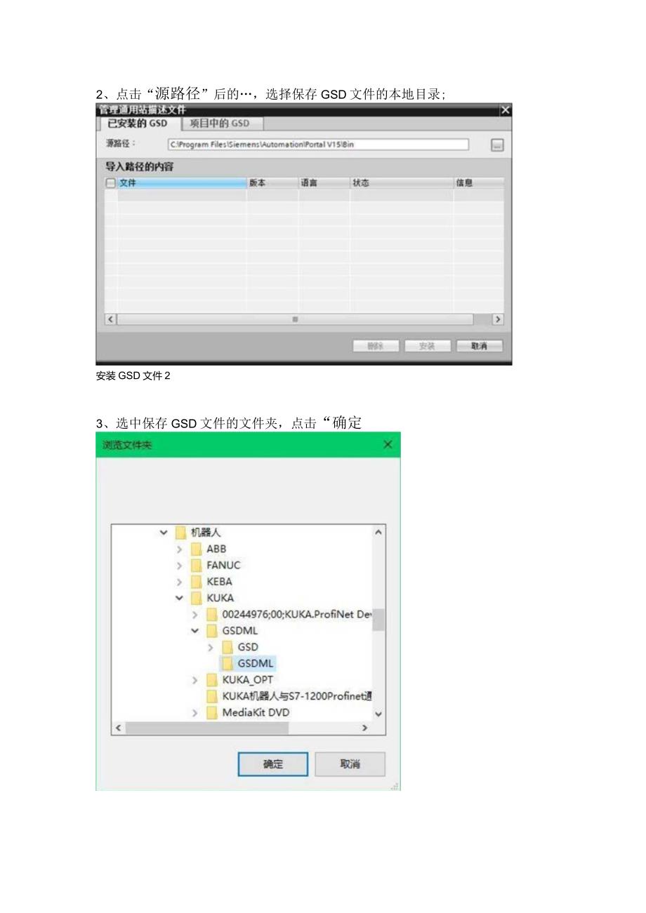 库卡KUKA机器人与1200通信Profinet.docx_第3页