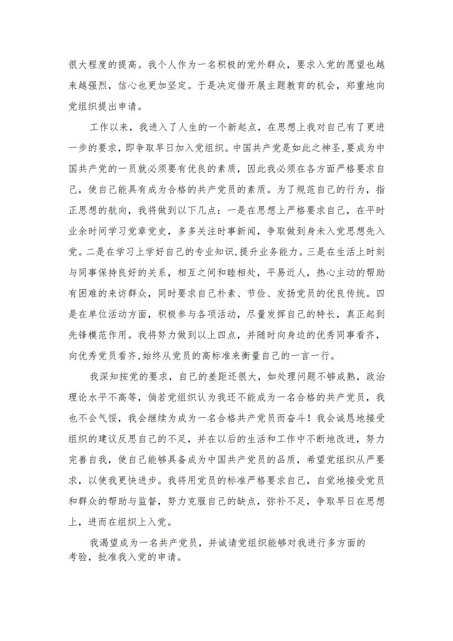 入党申请书（入党积极分子）.docx_第2页