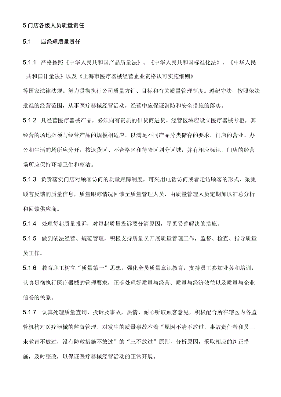 医疗器械管理制度.docx_第3页