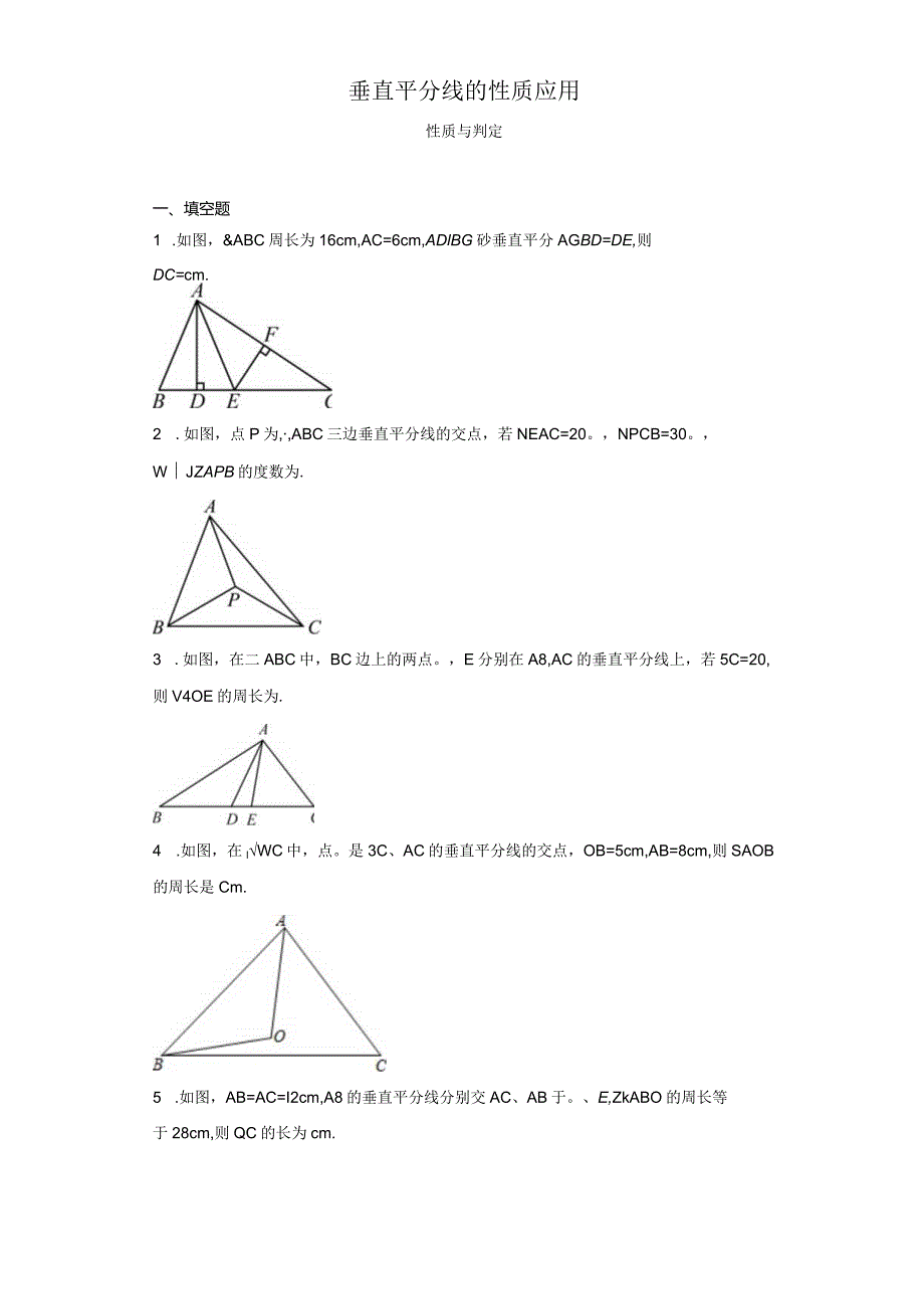 垂直平分线的性质应用-含答案.docx_第1页