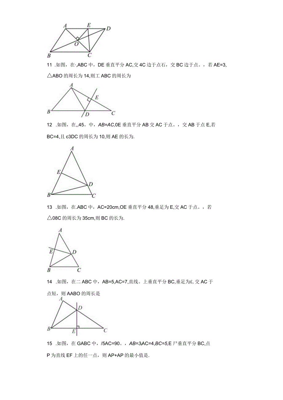 垂直平分线的性质应用-含答案.docx_第3页