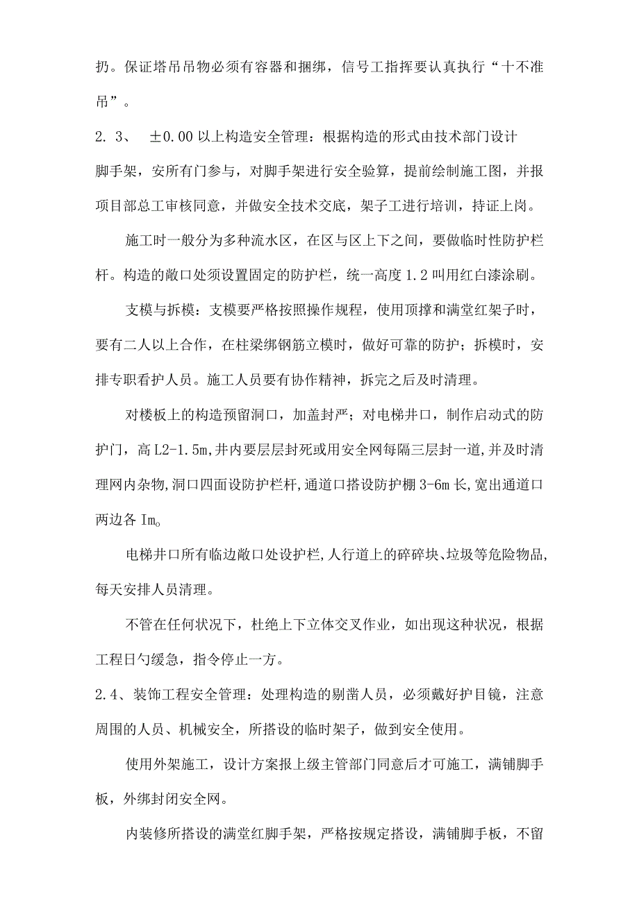 实施安全文明施工措施费用方案.docx_第2页