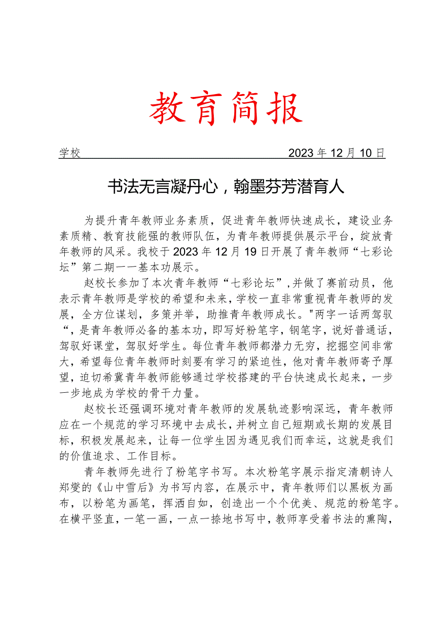 开展青年教师基本功展示简报.docx_第1页