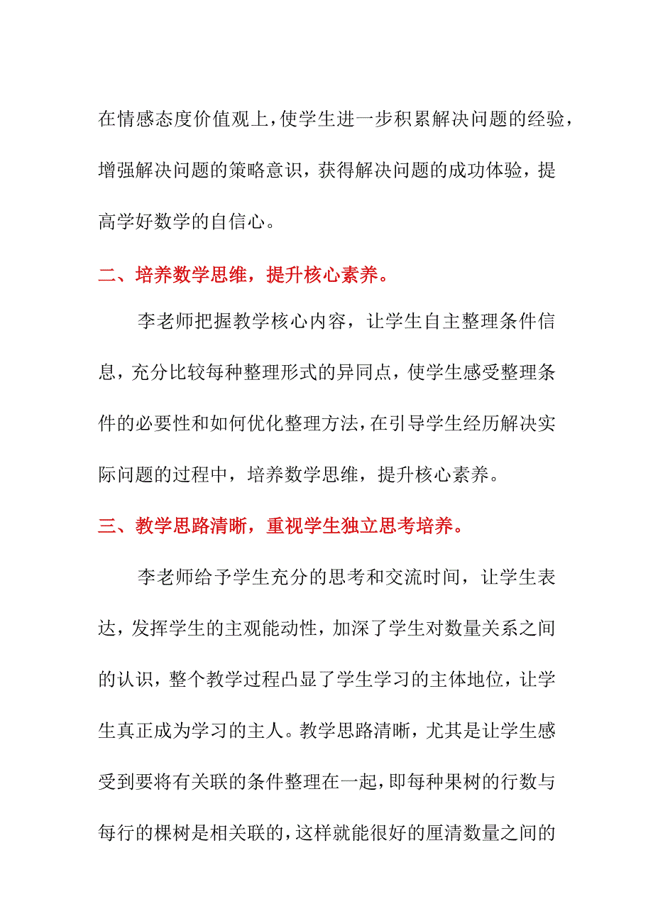 公开课《解决问题的策略二》听课评课发言稿（10月）.docx_第2页