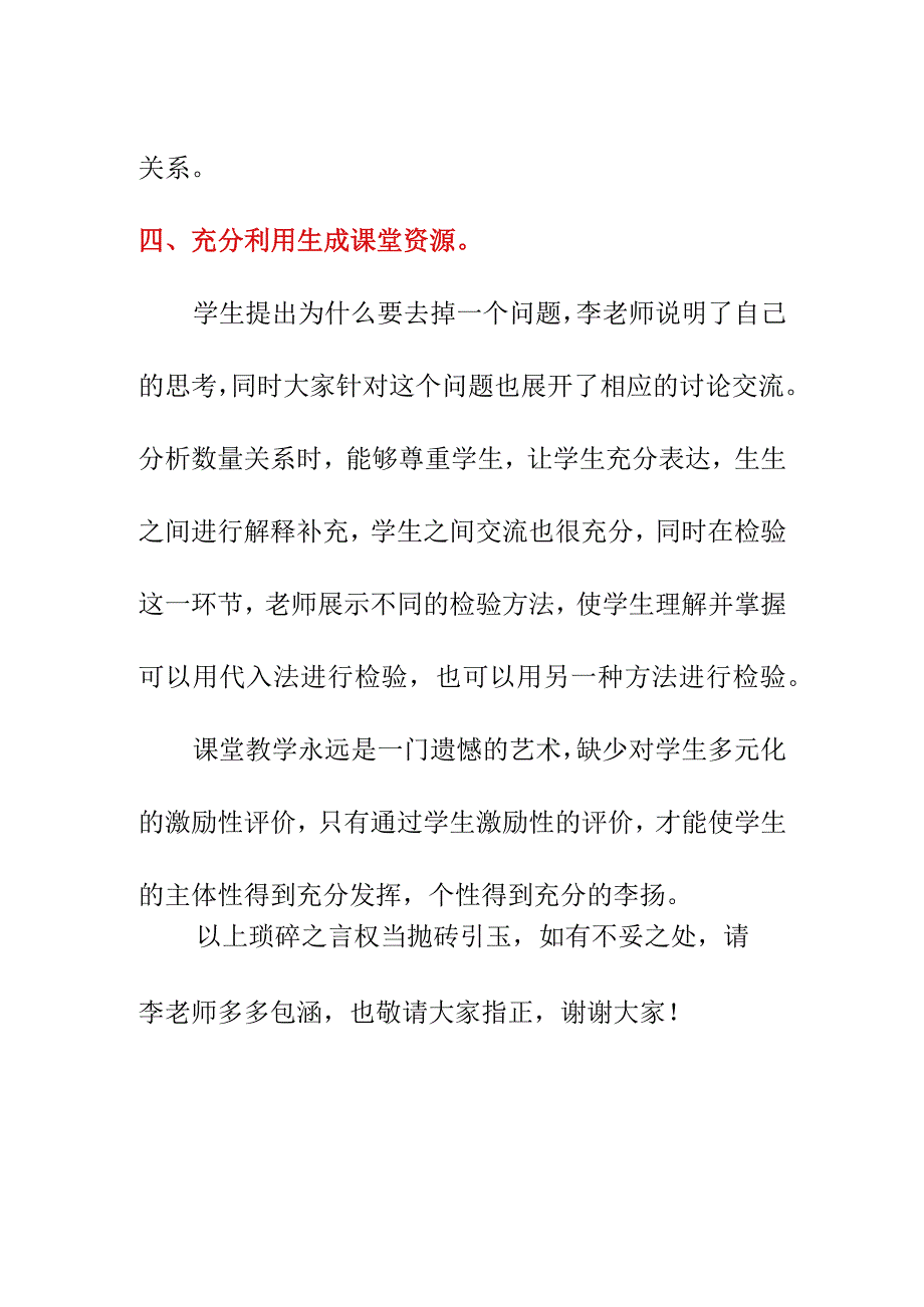 公开课《解决问题的策略二》听课评课发言稿（10月）.docx_第3页